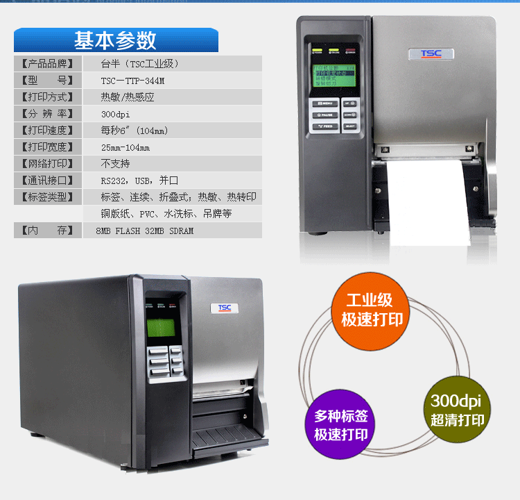 怎样选择工业条形码打印机4