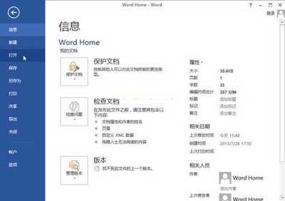 如何打开不同格式的Word文档1