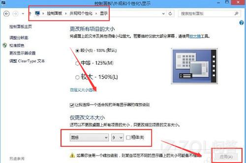 Win8.1下如何手工调整图标下的字体大小？1