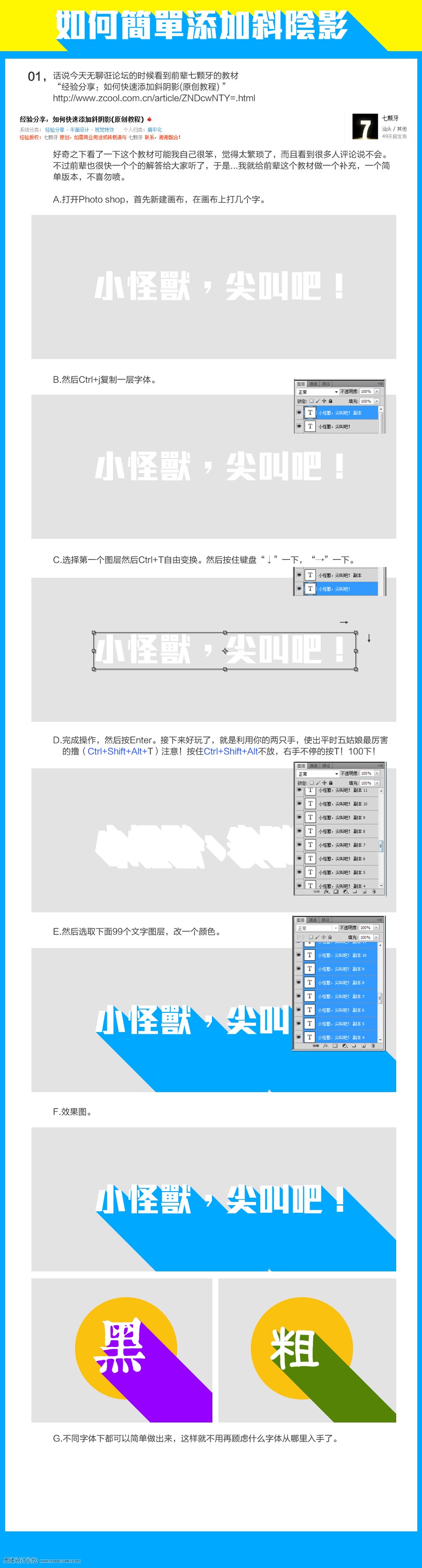 Photoshop简单方法添加字体斜阴影效果1