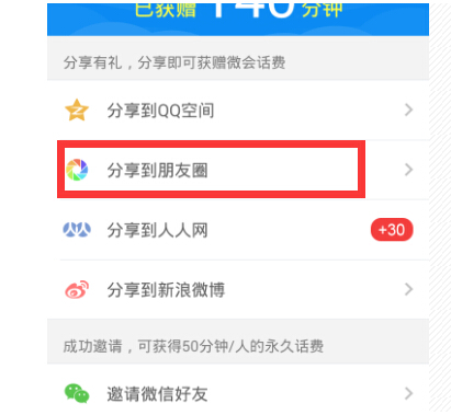 微会怎么增加免费时长？7