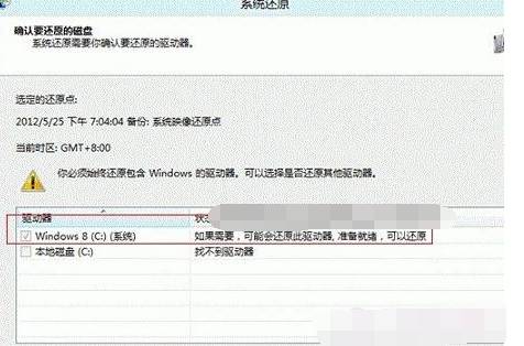 win8上面咋能找到寻回机子还原4