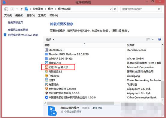 win8.1上输入方式难以装备该咋办3