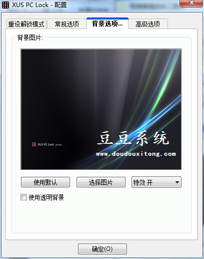 Windows7系统使用炫酷图形锁屏技巧4