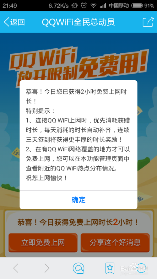 QQWiFi怎么领取免费时长6