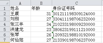 excel身份证号码格式怎么设置8