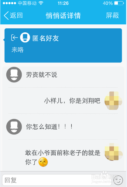 QQ匿名悄悄话怎么查是谁说的6