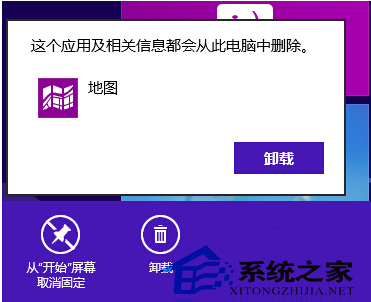 Win8完全卸载自带的metro应用技巧2