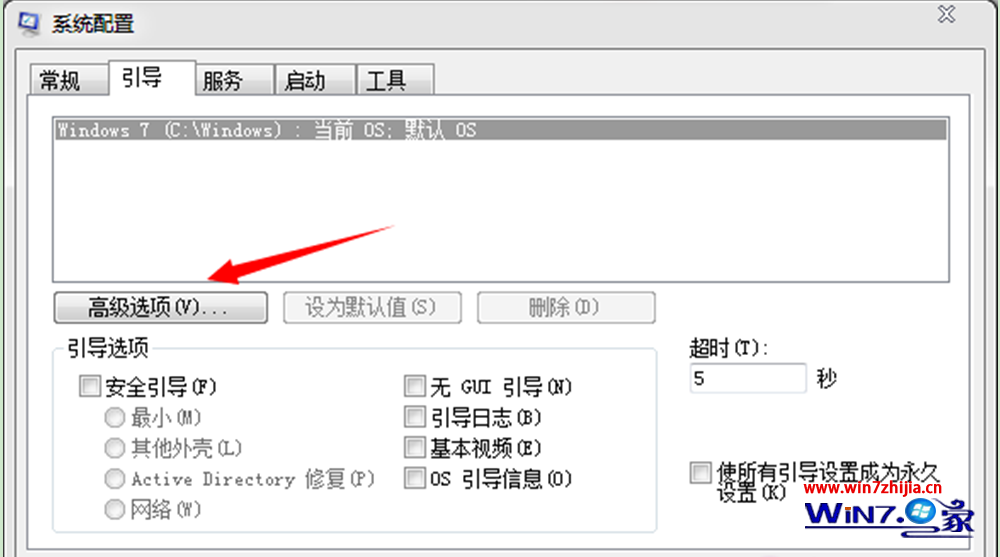 Win7纯净版系统利用msconfig限制电脑性能的技巧2