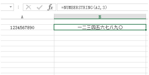 Excel表格中数字金额大小写转换函数2