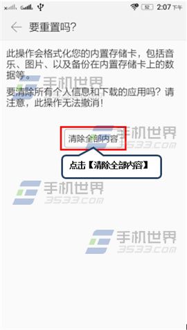 联想乐檬K3恢复出厂设置方法4