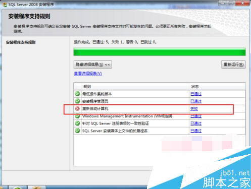 安装SQL server 提示重新启动计算机失败怎么解决？1