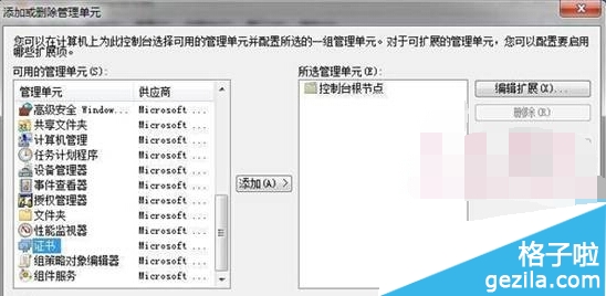 Windows系统已安装错误证书如何删除3