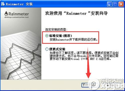 Rainmeter怎么用1