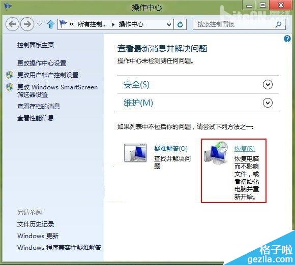 排除Windows8系统出现的各种故障问题的方法2