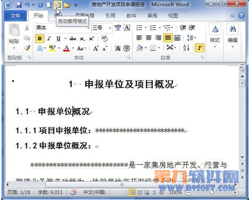 Word教程 巧用自动套用格式设置文档格式1
