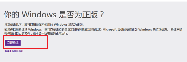 查看Win7是不是正版方法3