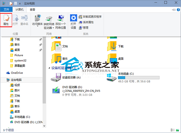 Win10如何打开系统属性窗口有哪些方法2