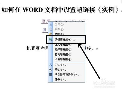 word文档超链接怎么做?9