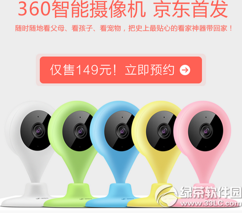 360智能摄像机官方预约地址1