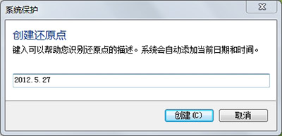 win7系统还原教程6