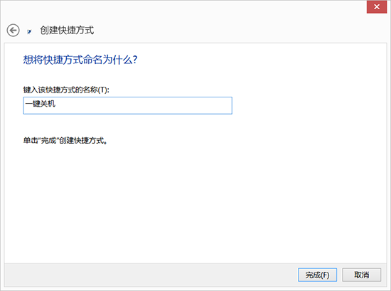 Win8开始界面怎么关机？Win8.1系统在Metro界面中创建关机磁贴的方法图解3