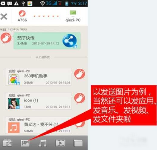 茄子快传手机电脑互传文件方法5