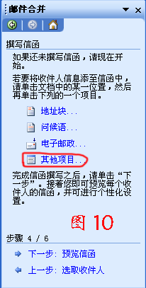 WORD邮件合并的方法10