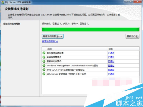 安装SQL server 提示重新启动计算机失败怎么解决？8