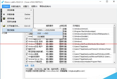 win10系统镜像esd格式怎么转换成ISO格式？4