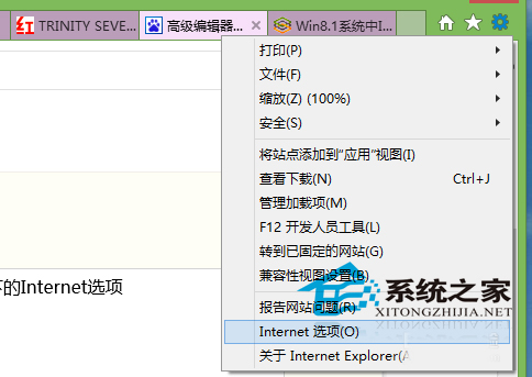 Win8开始屏幕IE磁贴无法打开的原因及解决方法1