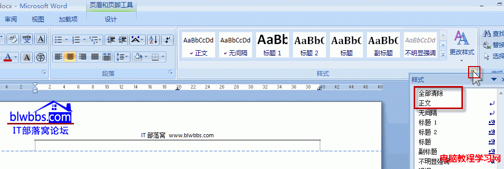 word页眉横线怎么去掉的正确方法2