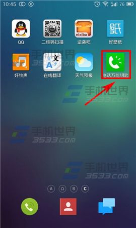 电话万能钥匙怎么设置智能IP拨号1