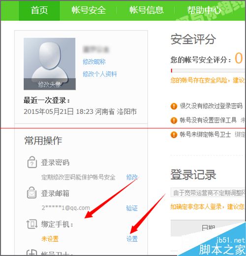 360云盘提示需要登陆网页绑定手机怎么办？16