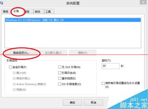 win8系统引导选项怎么设置？2