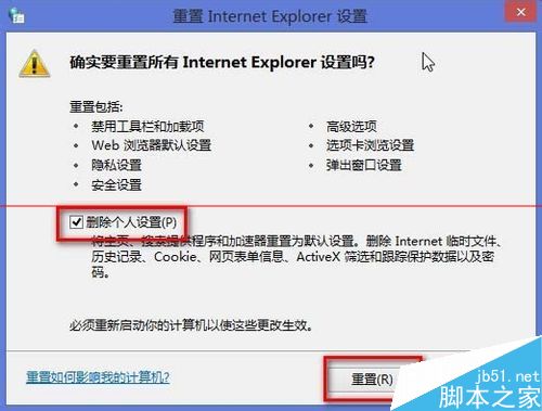 Win8 ie浏览器停止工作需要重启怎么办5