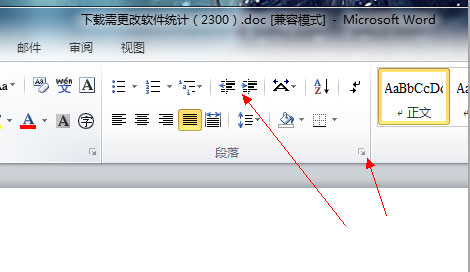 word 2010 段落缩进的设置方法1