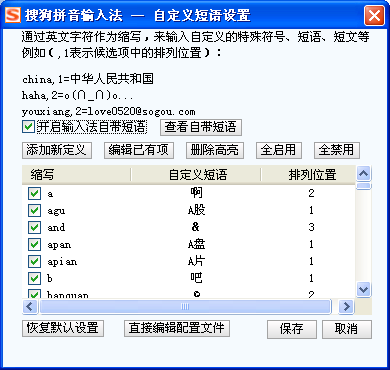 搜狗输入法2015怎么使用自定义短语3