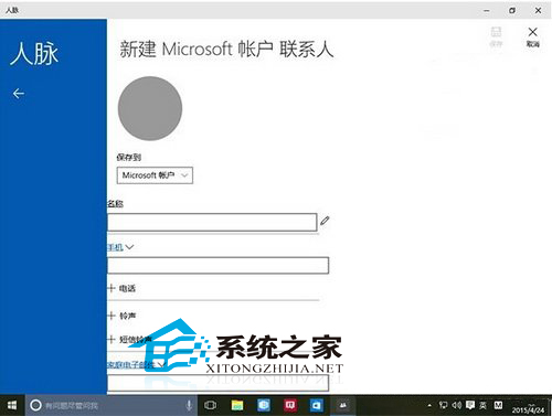 Win10预览版10061人脉应用崩溃即闪退现象1