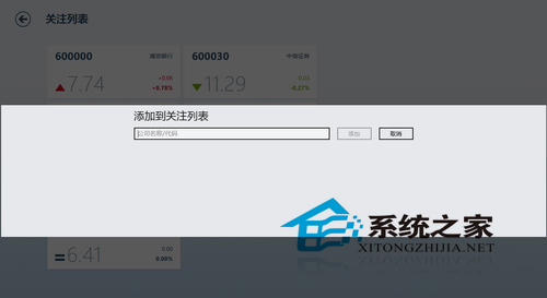 Win8如何使用自带的便利工具财经应用3