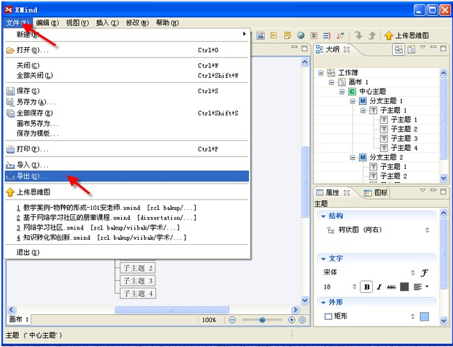 如何使用xmind绘制概念图12