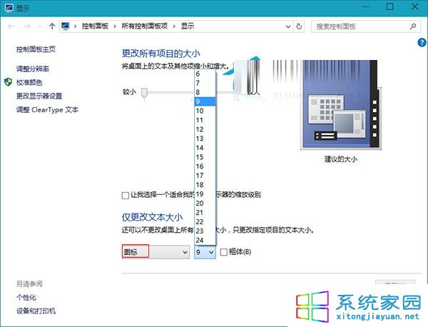 Win10系统桌面图标文本字体变大该如何恢复4