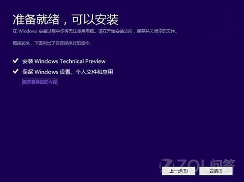 win10预览版怎么安装？6