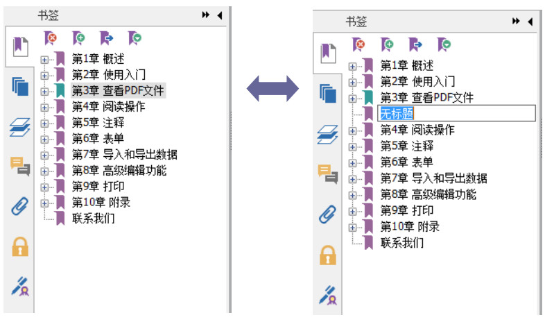 福昕阅读器书签在哪怎么用1