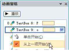 如何让PowerPoint文字跳动起来3