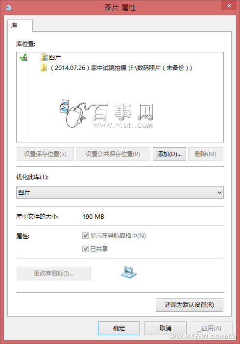 Windows8.1自带截图不能用怎么办3