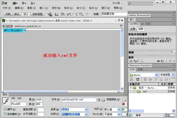 Dreamweaver如何插入flash动画7