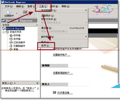 outlook express更改存储路径图文步骤1