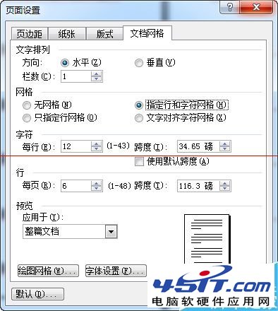 word设置了每页行数每行字数却与实际不同怎么办？3