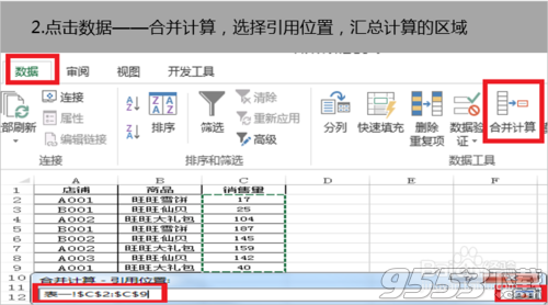 Excel表格怎么做多汇总?2